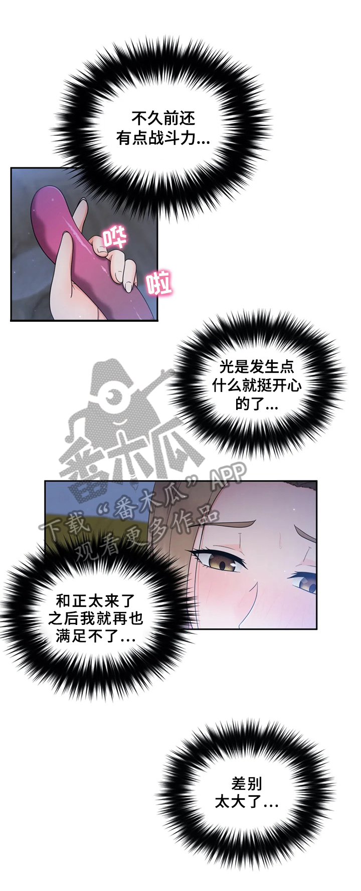 邻居是外星人第三季下载漫画,第13章：真心的3图