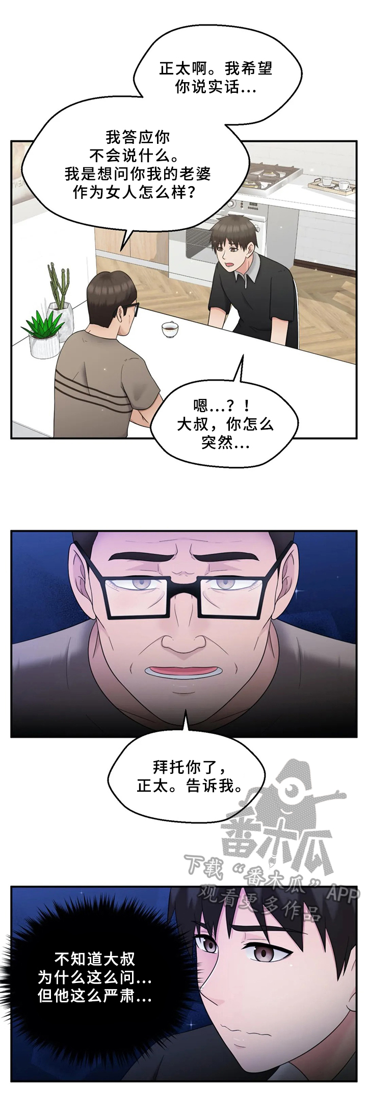 邻居是外星人怎么办漫画,第24章：请求4图