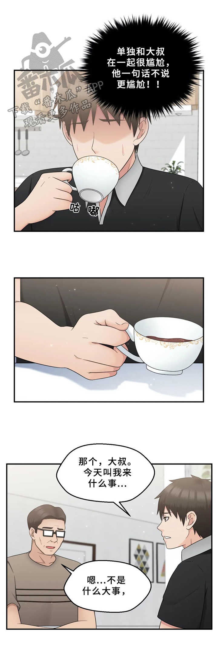 邻居是外星人怎么办漫画,第24章：请求1图