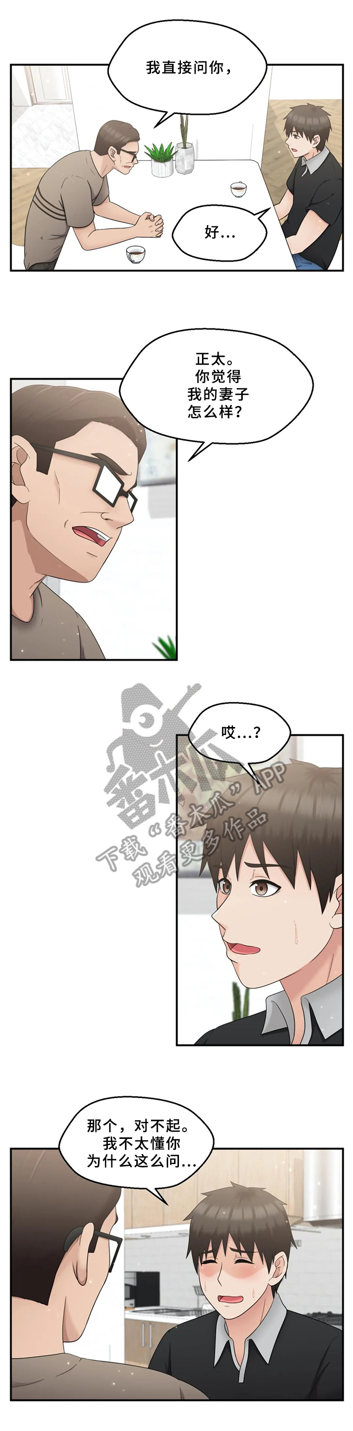 邻居是外星人怎么办漫画,第24章：请求2图