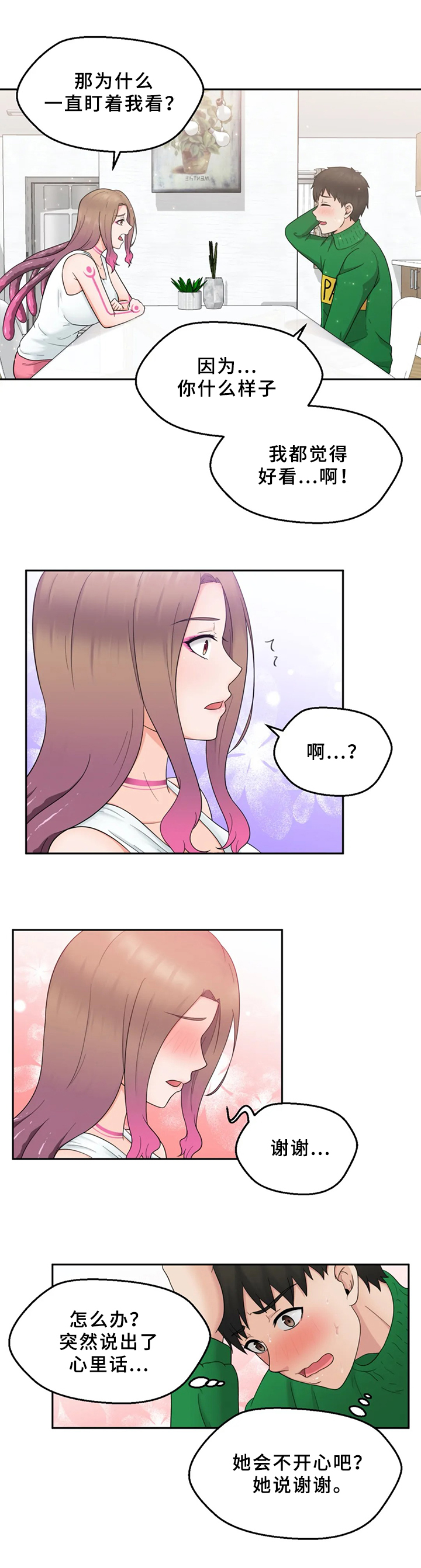 邻居是外星人怎么办漫画,第3章：外星人5图