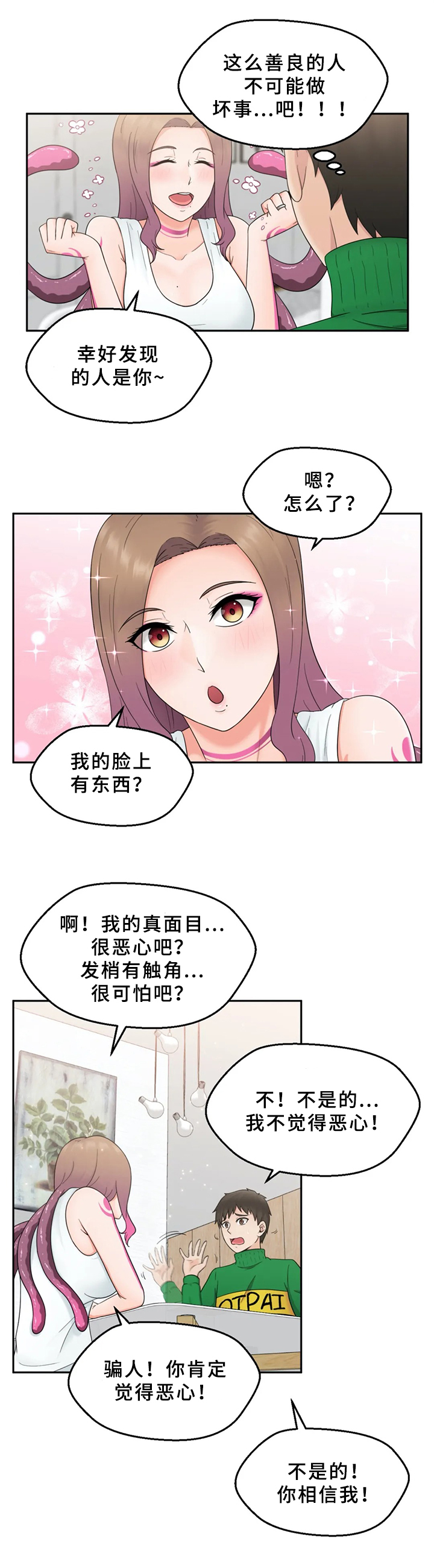 邻居是外星人怎么办漫画,第3章：外星人4图
