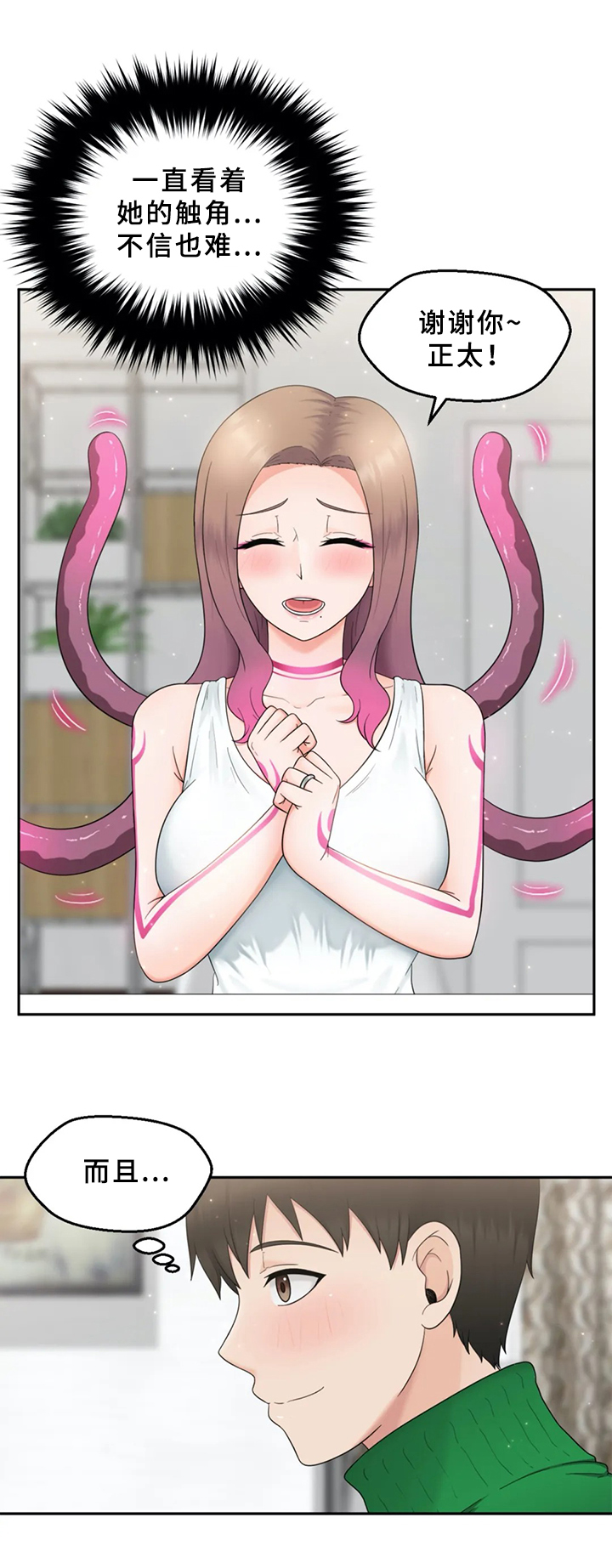 邻居是外星人怎么办漫画,第3章：外星人3图