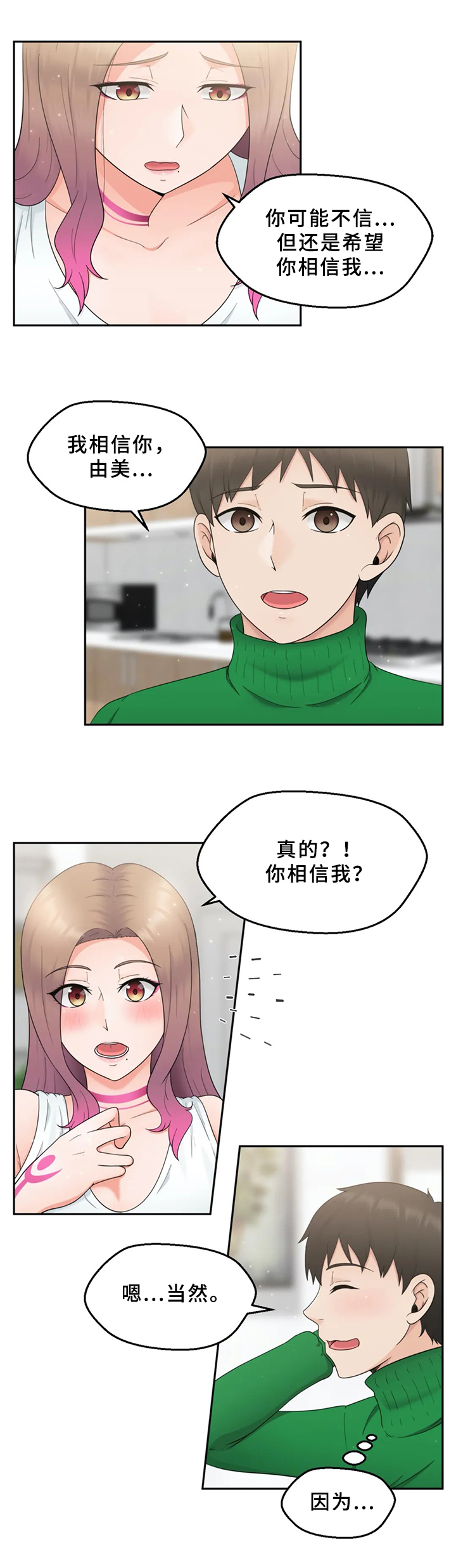 邻居是外星人怎么办漫画,第3章：外星人2图