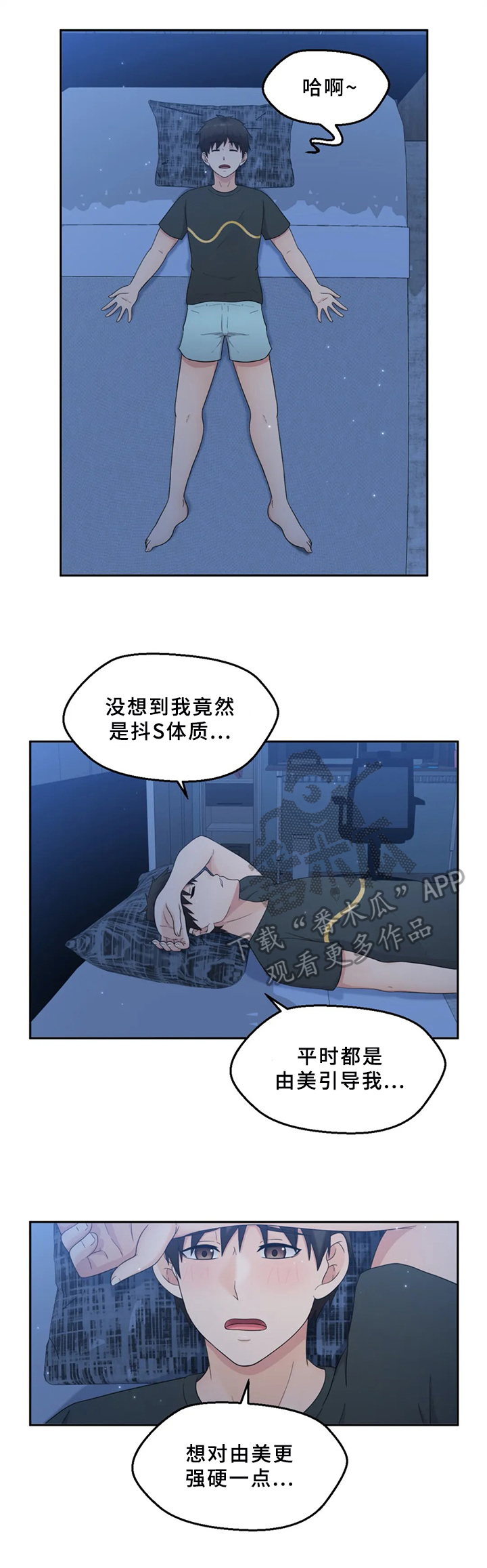 外星邻居讲的是什么漫画,第15章：拒绝1图