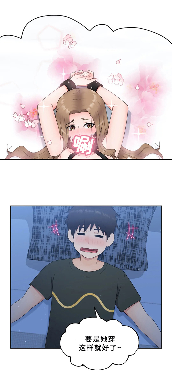 外星邻居讲的是什么漫画,第15章：拒绝2图