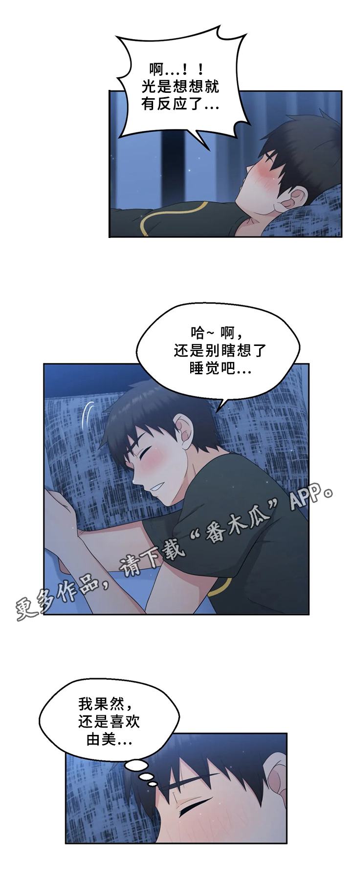 外星邻居讲的是什么漫画,第15章：拒绝3图