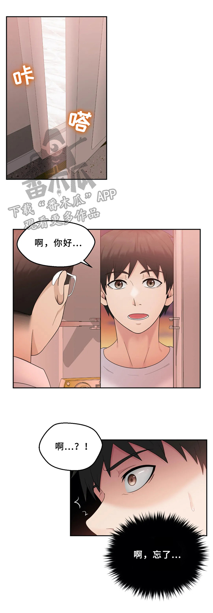 外星邻居讲的是什么漫画,第7章：介绍1图