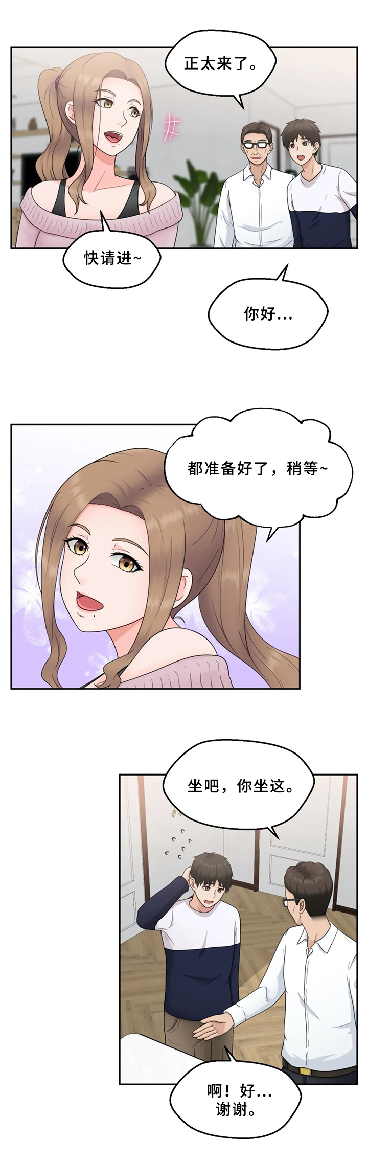 外星邻居讲的是什么漫画,第7章：介绍3图