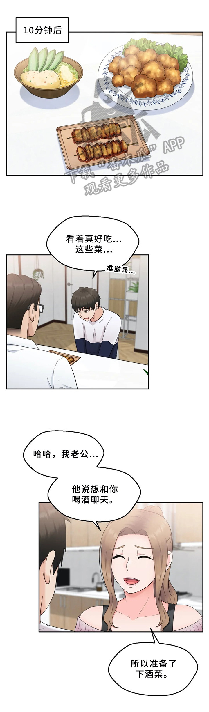 外星邻居讲的是什么漫画,第7章：介绍4图