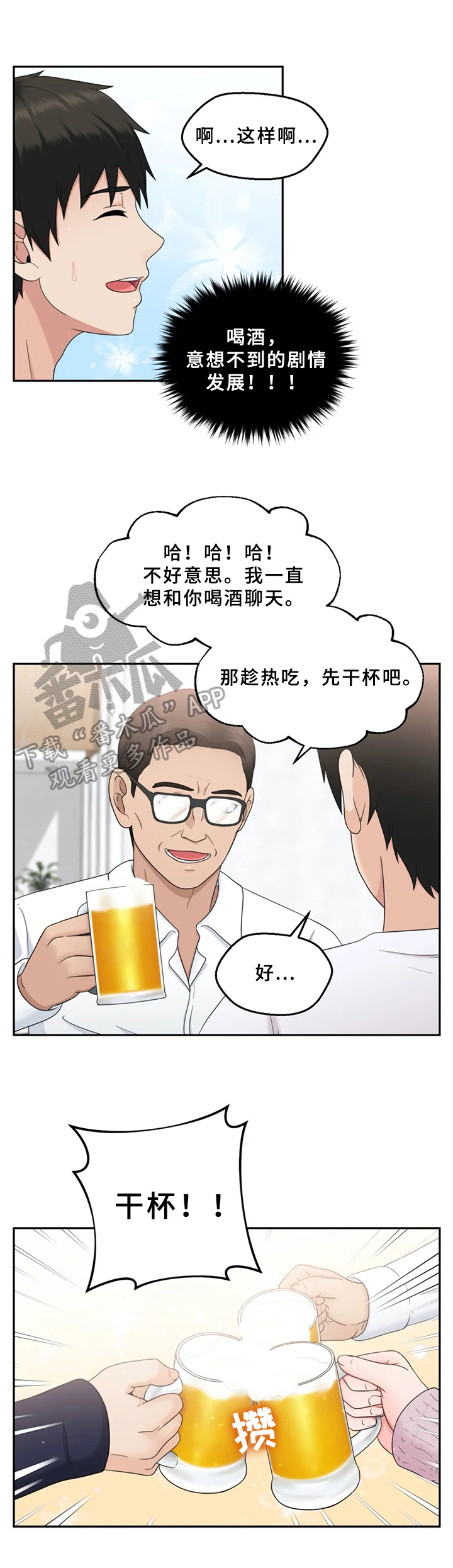 外星邻居讲的是什么漫画,第7章：介绍5图