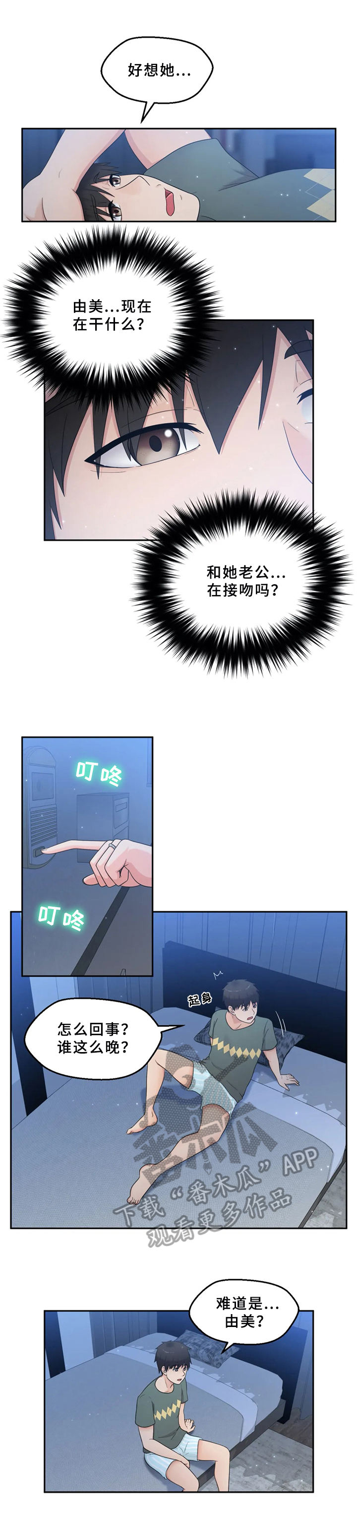 邻居是特工漫画,第16章：问题3图