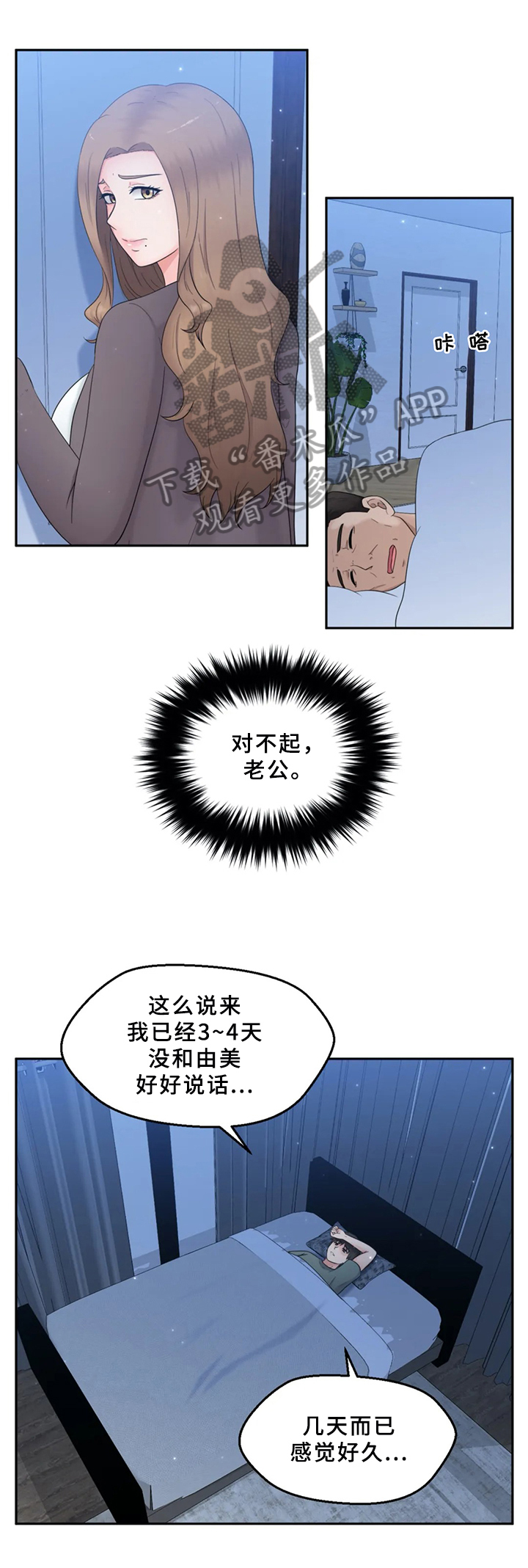 邻居是特工漫画,第16章：问题2图