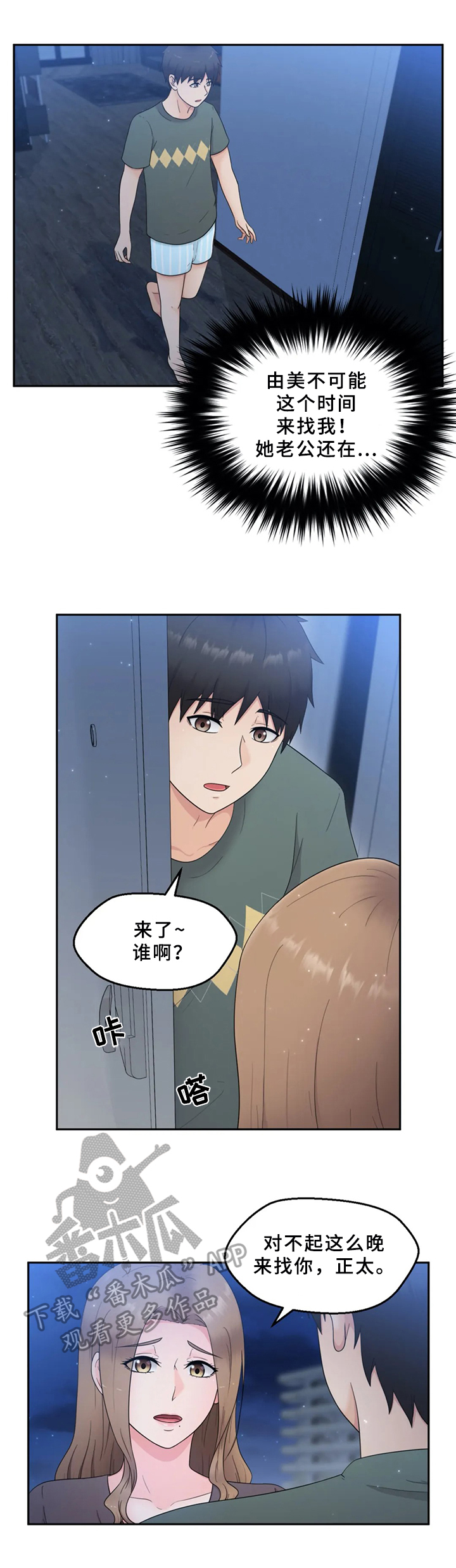 邻居是特工漫画,第16章：问题4图