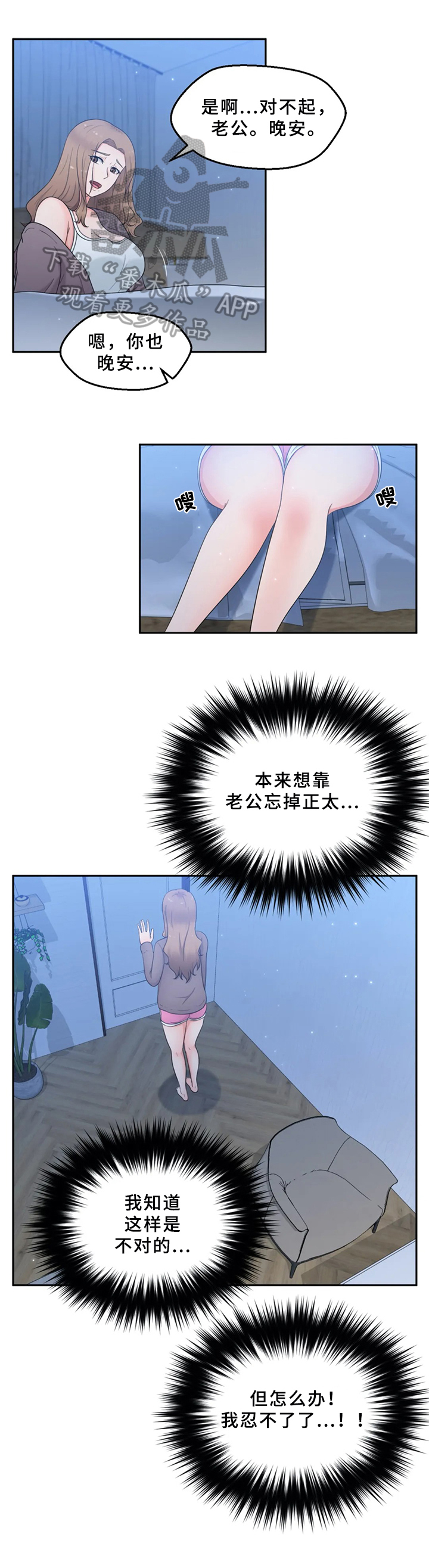 邻居是特工漫画,第16章：问题1图