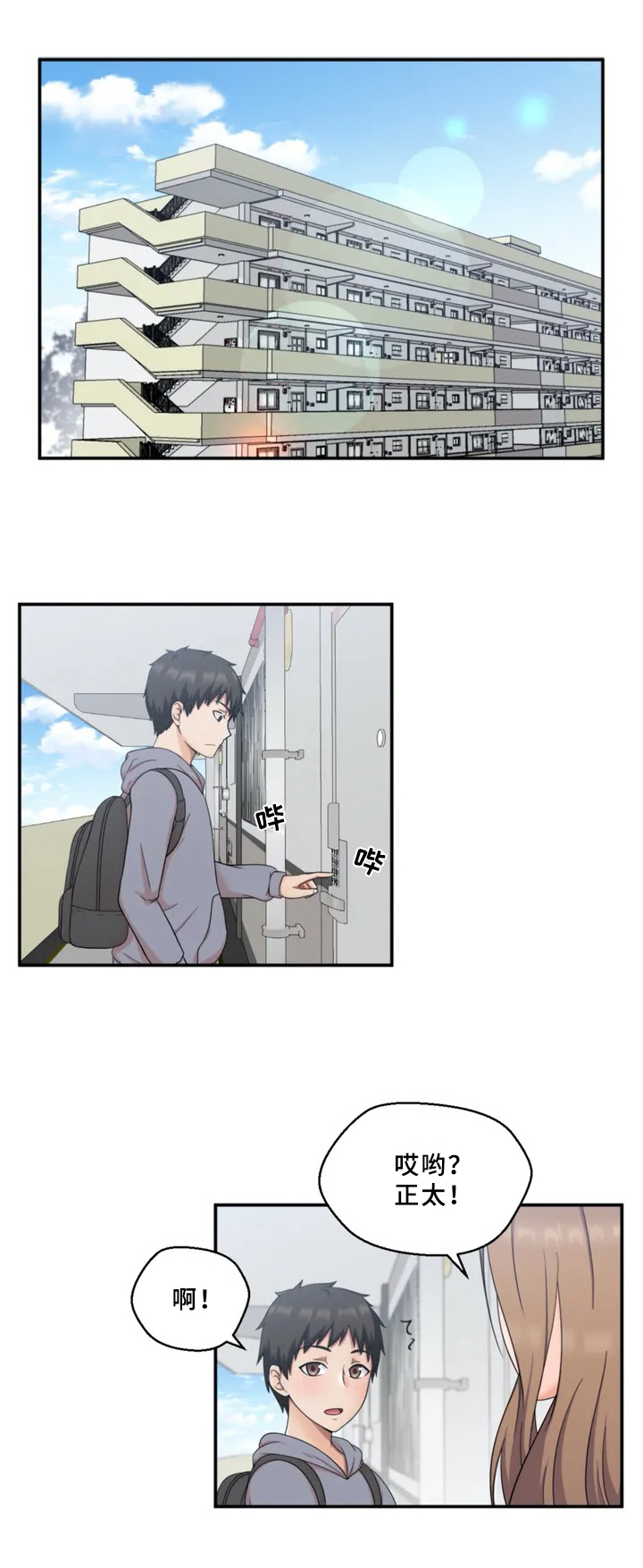 邻居外星人大叔2菜单漫画,第1章：邻居1图