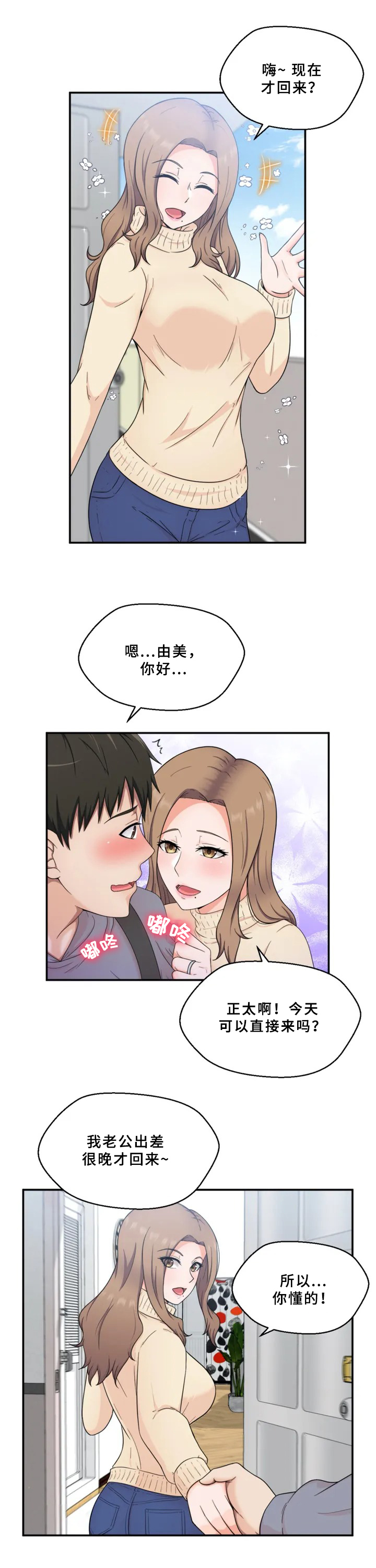邻居外星人大叔2菜单漫画,第1章：邻居2图