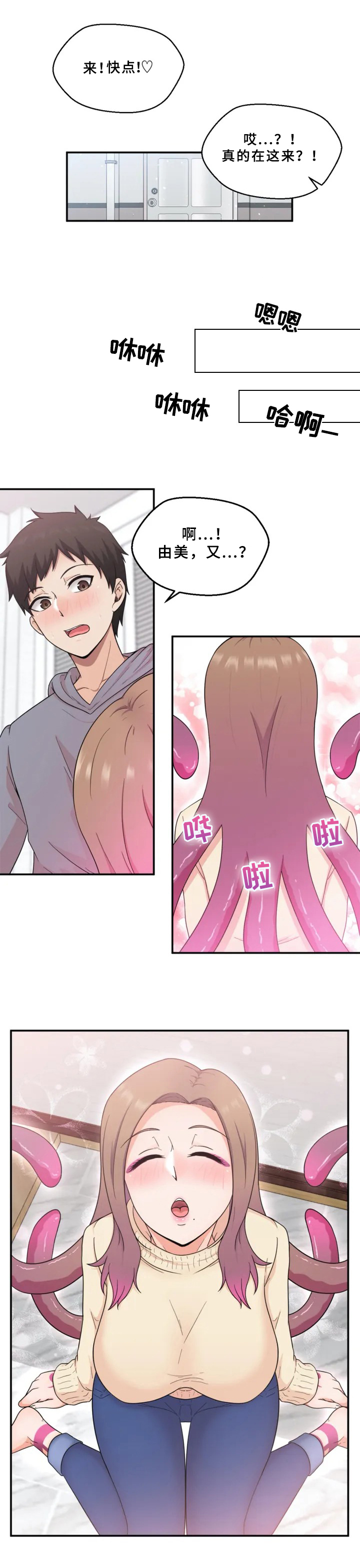 邻居外星人大叔2菜单漫画,第1章：邻居3图