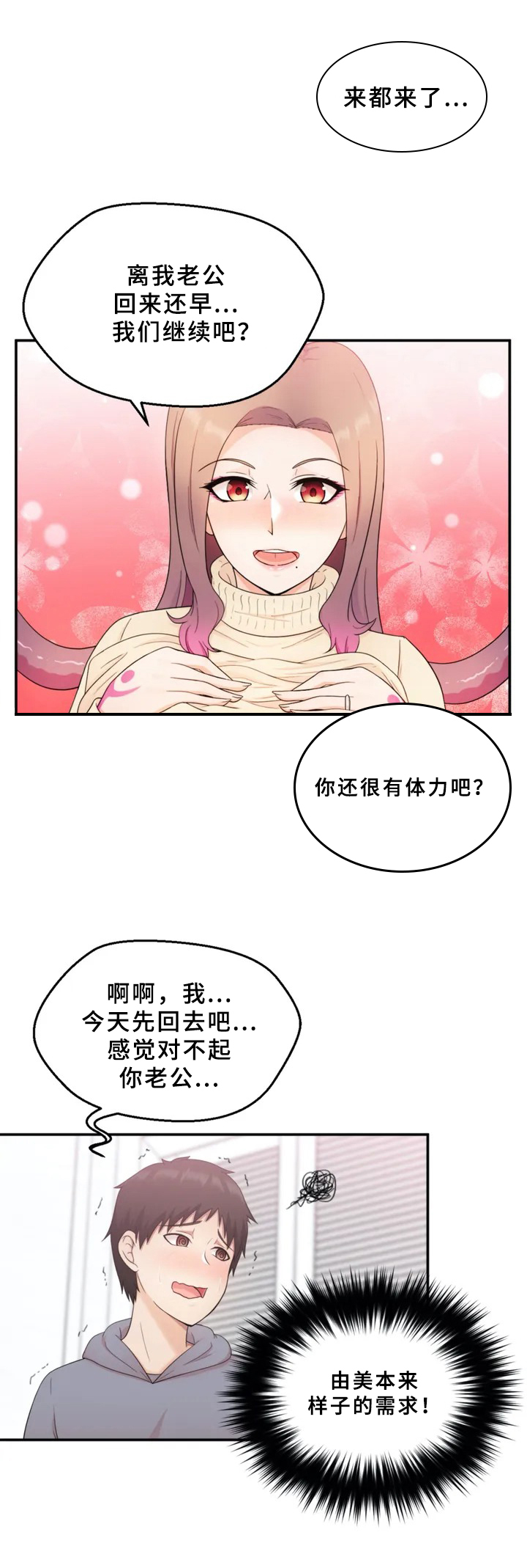 邻居外星人大叔2菜单漫画,第1章：邻居5图