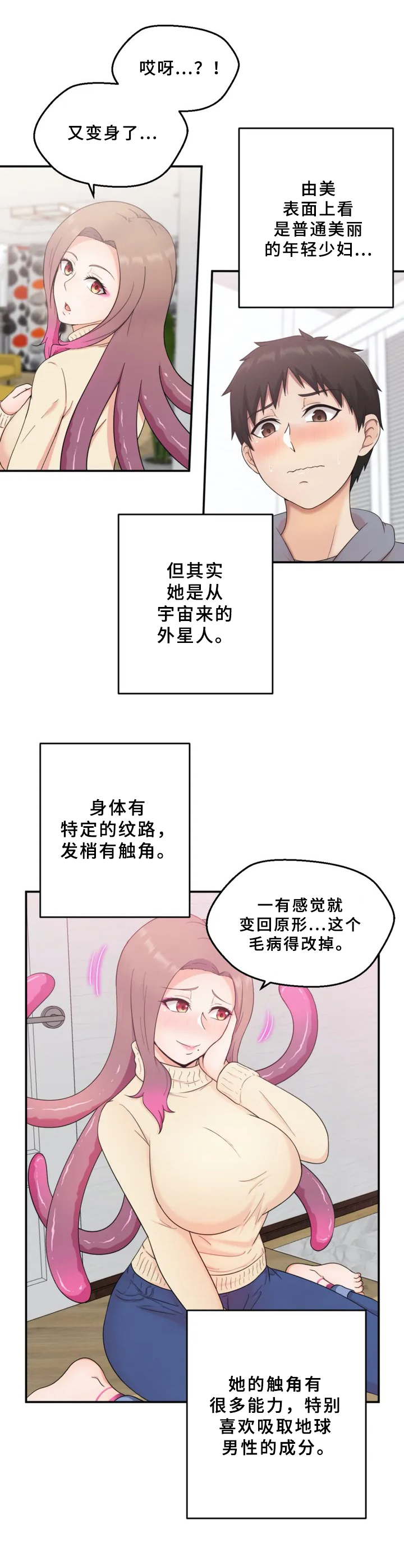 邻居外星人大叔2菜单漫画,第1章：邻居4图