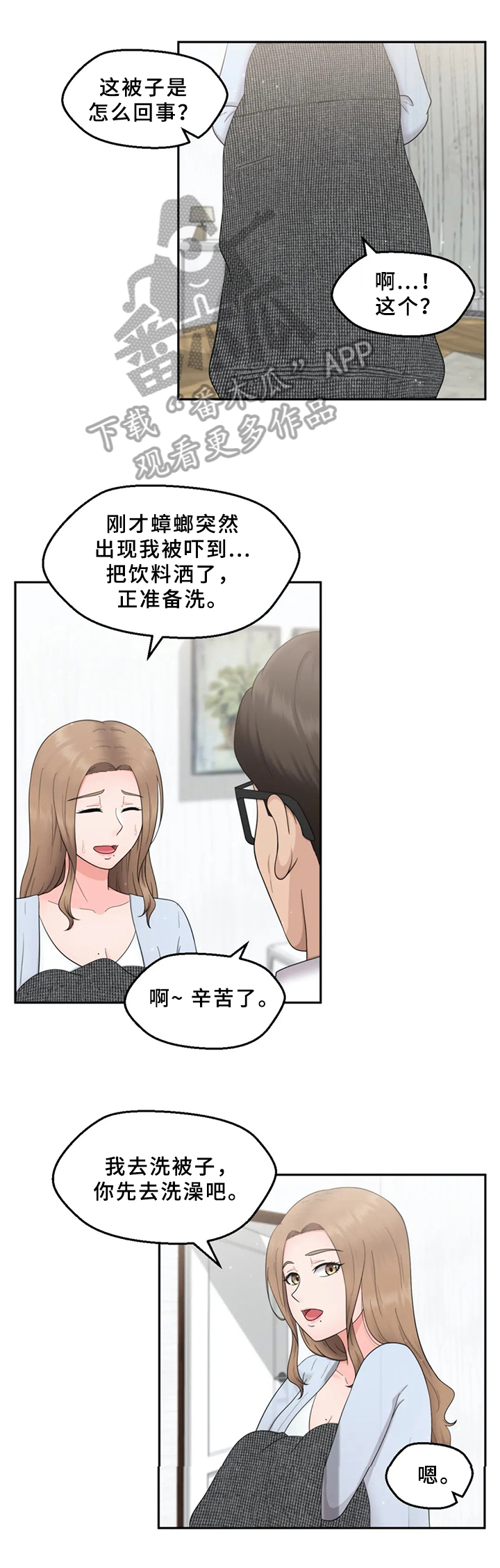 邻居是外星人第三季漫画,第11章：喝酒聚会1图