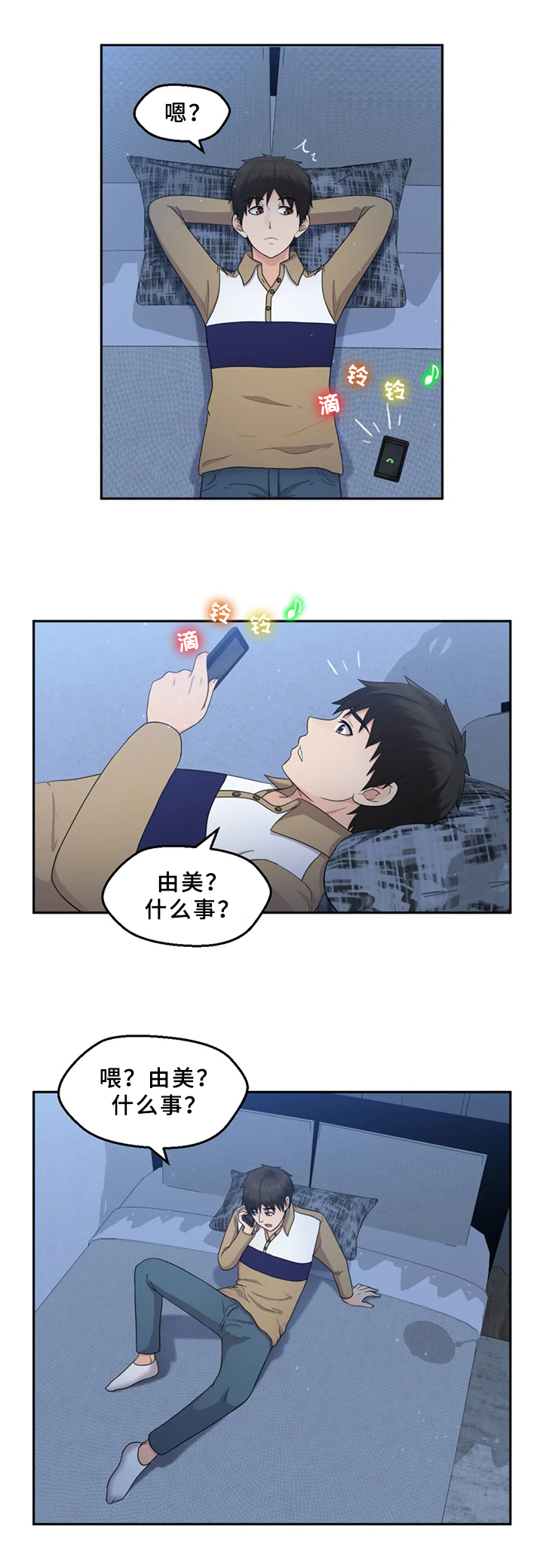 邻居是外星人第三季漫画,第11章：喝酒聚会3图