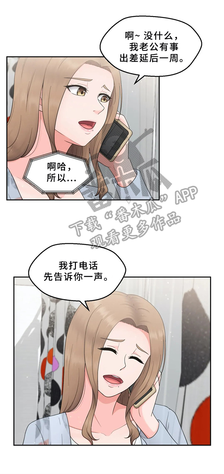 邻居是外星人第三季漫画,第11章：喝酒聚会4图