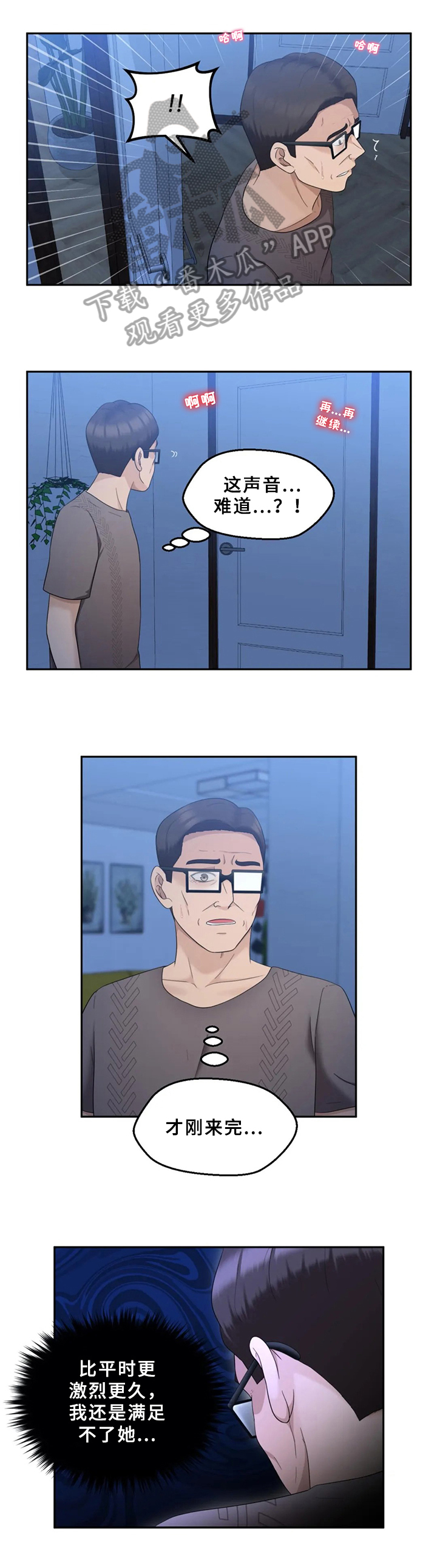 邻居是特工漫画,第22章：焦虑3图