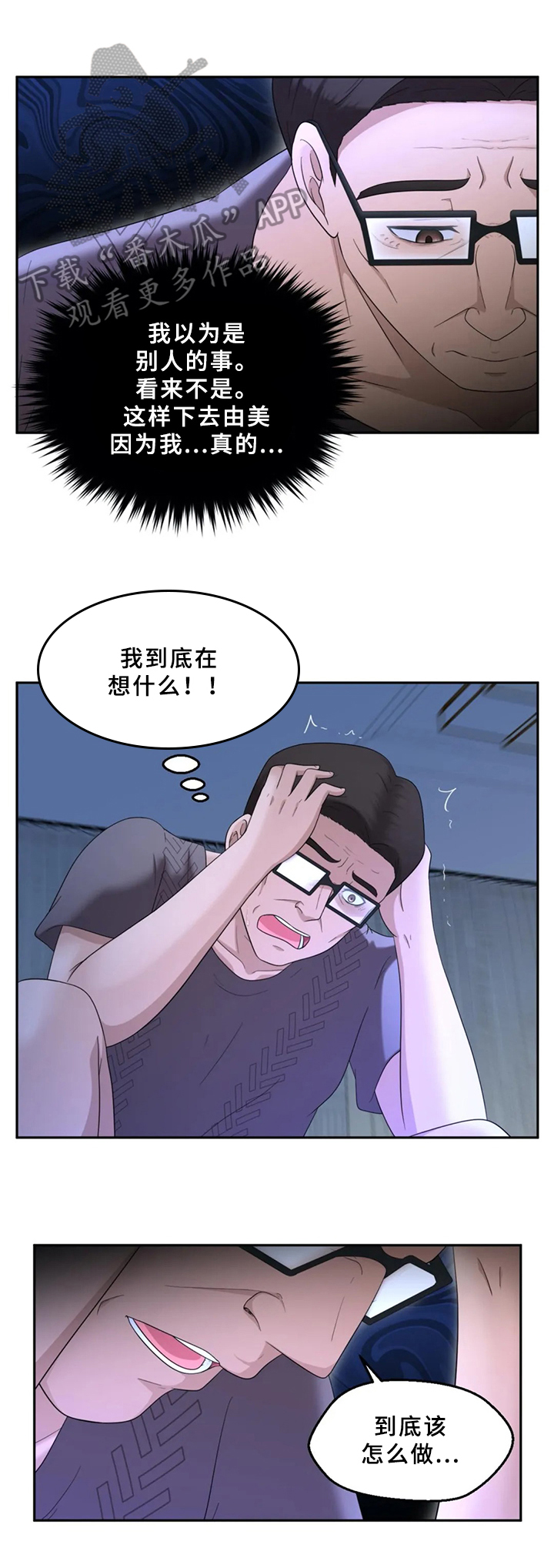 邻居是特工漫画,第22章：焦虑5图