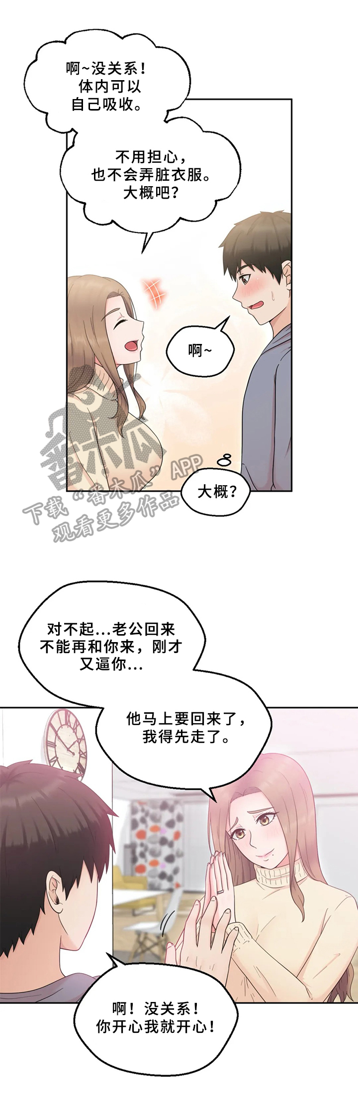 邻居是外星人5最终话漫画,第5章：期待2图
