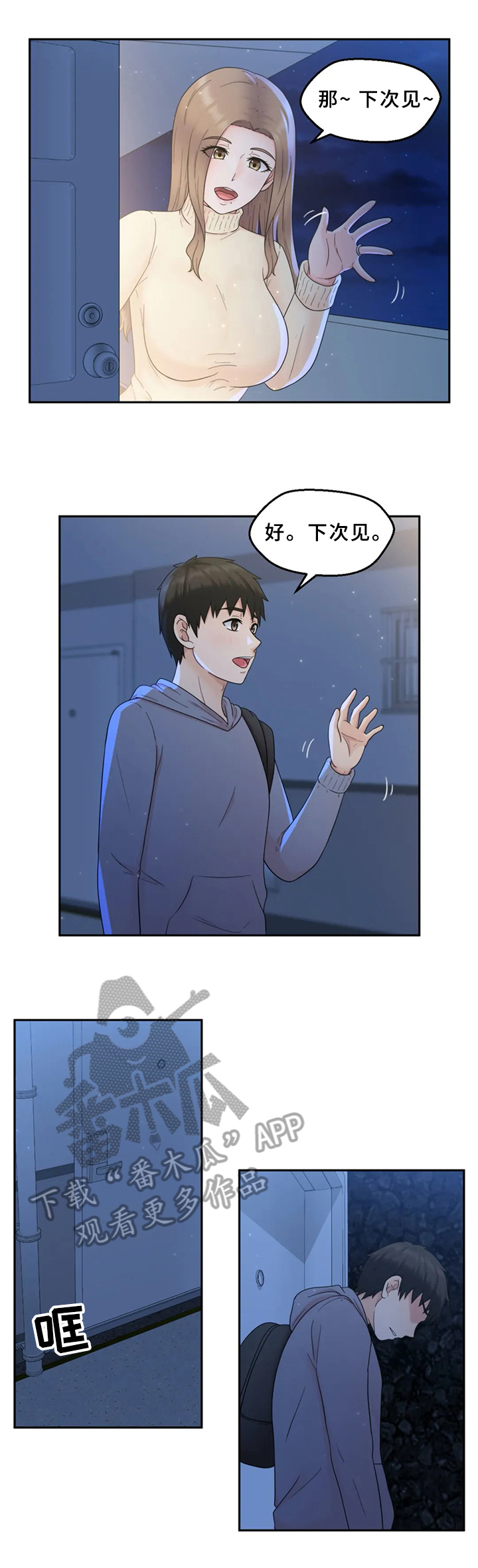 邻居是外星人5最终话漫画,第5章：期待5图