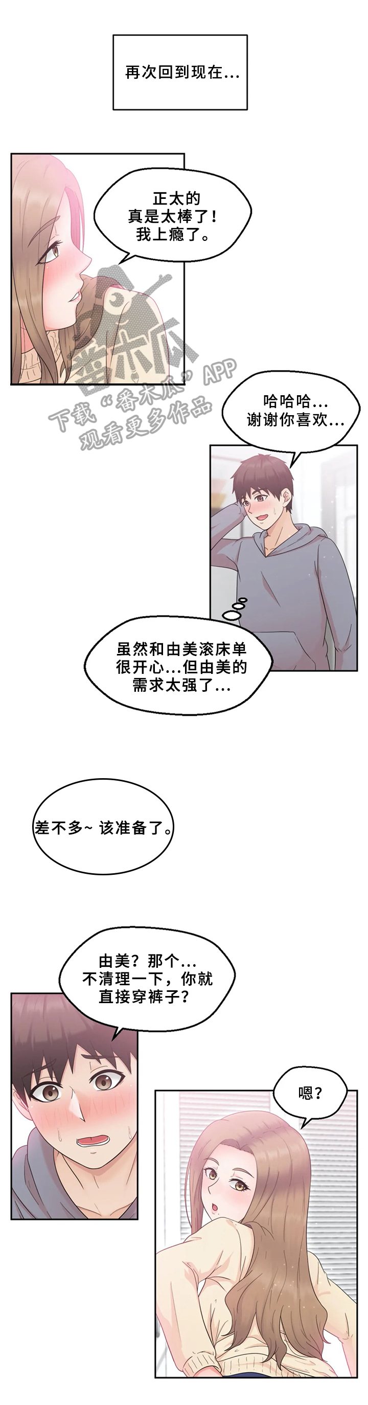 邻居是外星人5最终话漫画,第5章：期待1图