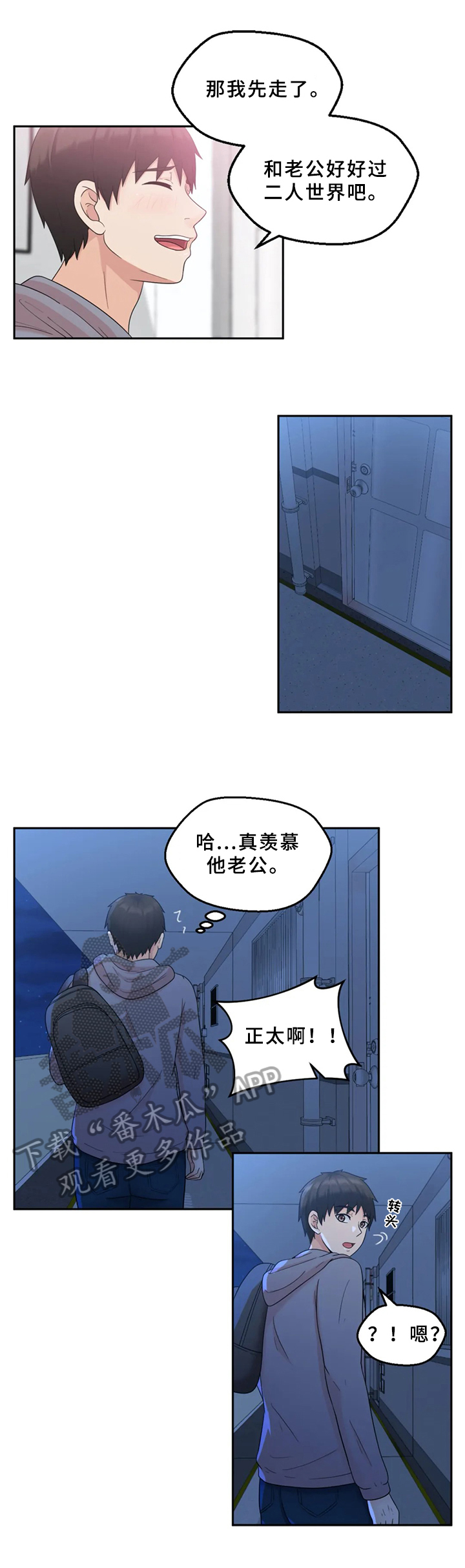 邻居是外星人5最终话漫画,第5章：期待3图