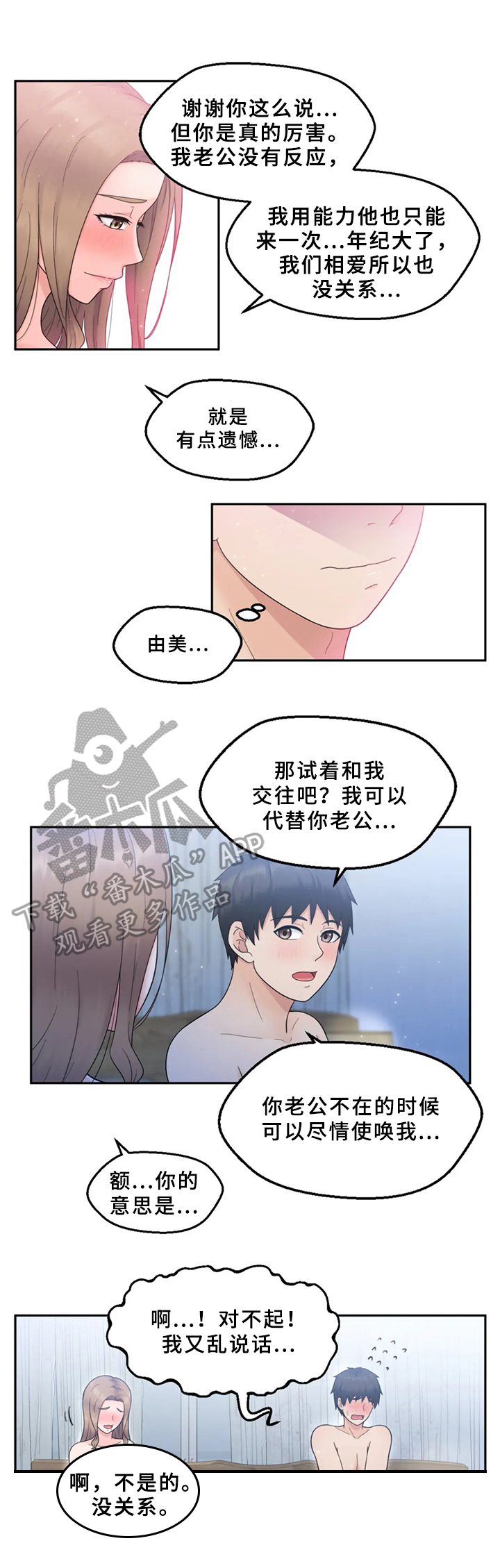 外星邻居讲的是什么漫画,第6章：赴约1图