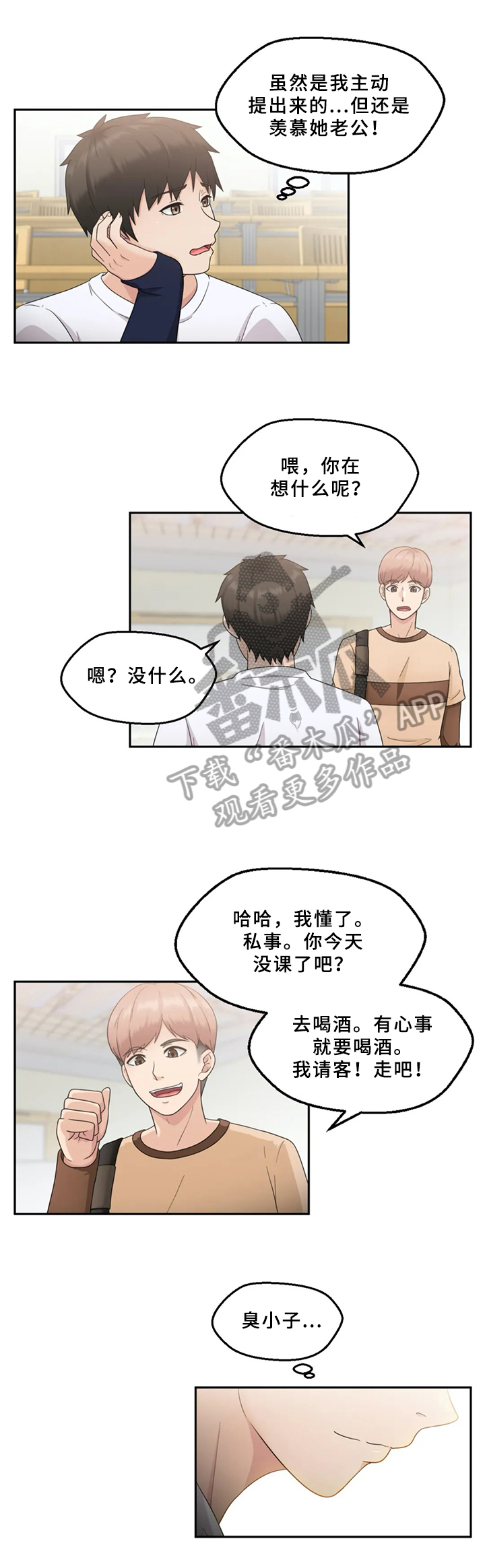 外星邻居讲的是什么漫画,第6章：赴约3图