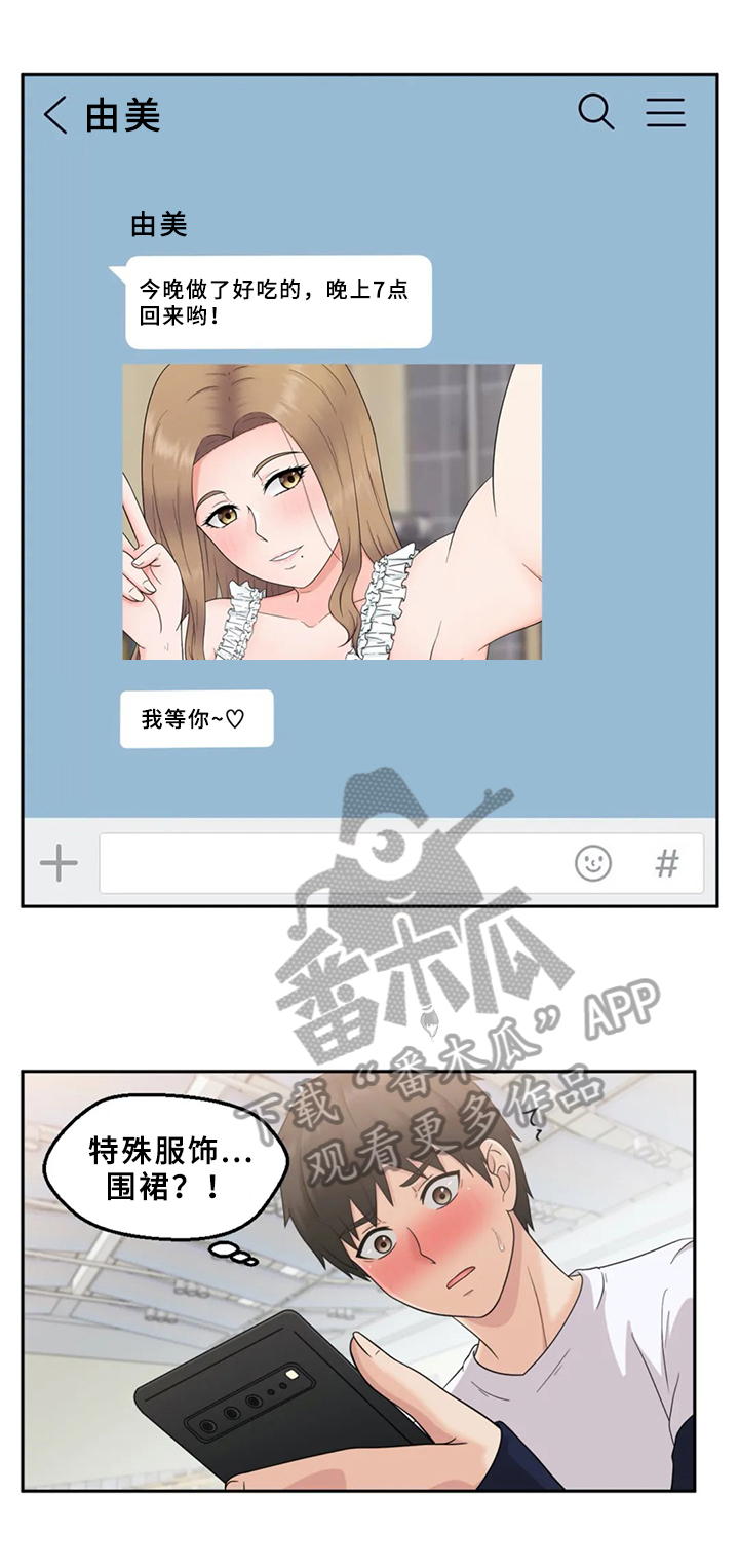 外星邻居讲的是什么漫画,第6章：赴约5图