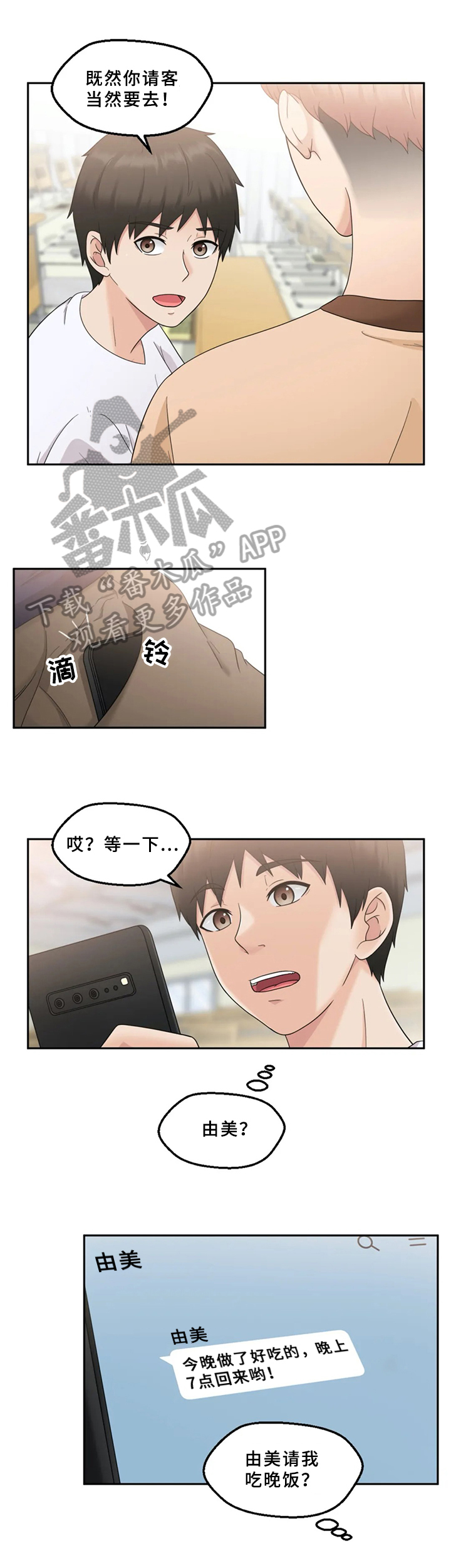 外星邻居讲的是什么漫画,第6章：赴约4图