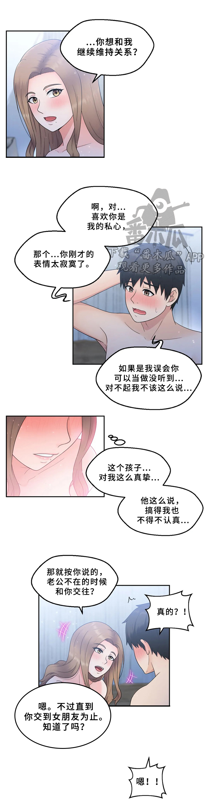 外星邻居讲的是什么漫画,第6章：赴约2图