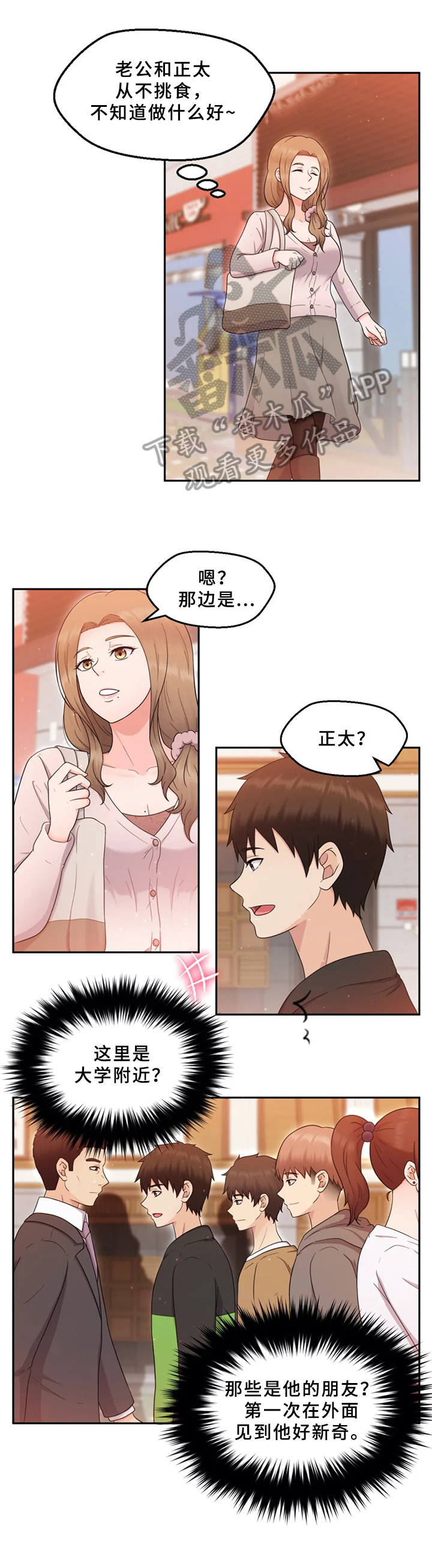 邻居是外星人的动漫漫画,第12章：忍不了1图