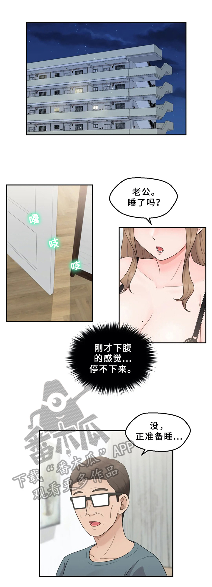 邻居是外星人的动漫漫画,第12章：忍不了5图