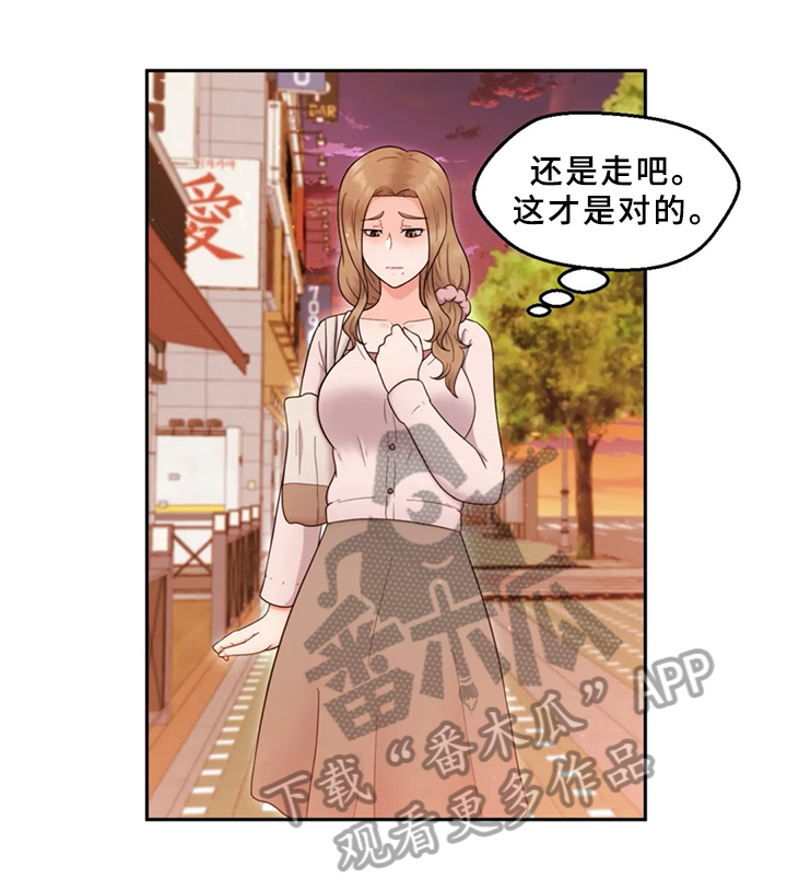 邻居是外星人的动漫漫画,第12章：忍不了4图