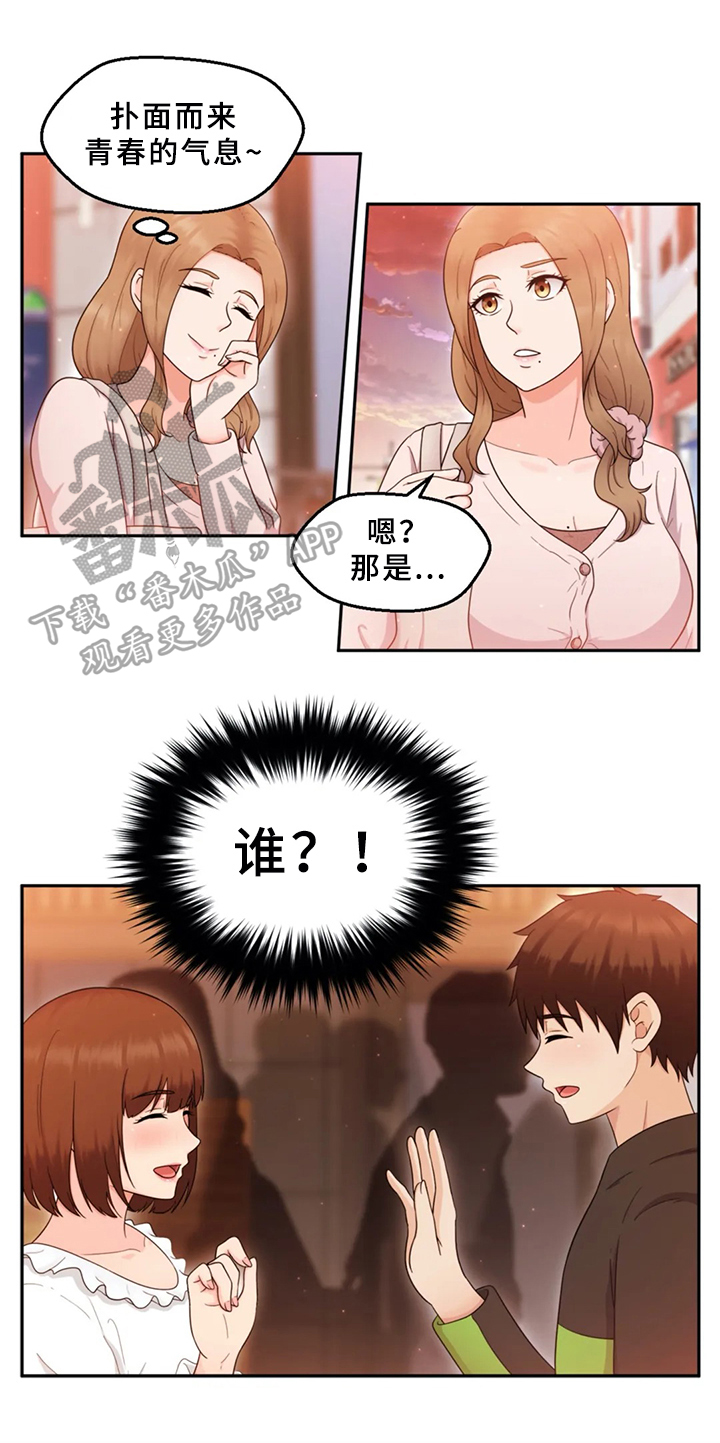 邻居是外星人的动漫漫画,第12章：忍不了2图