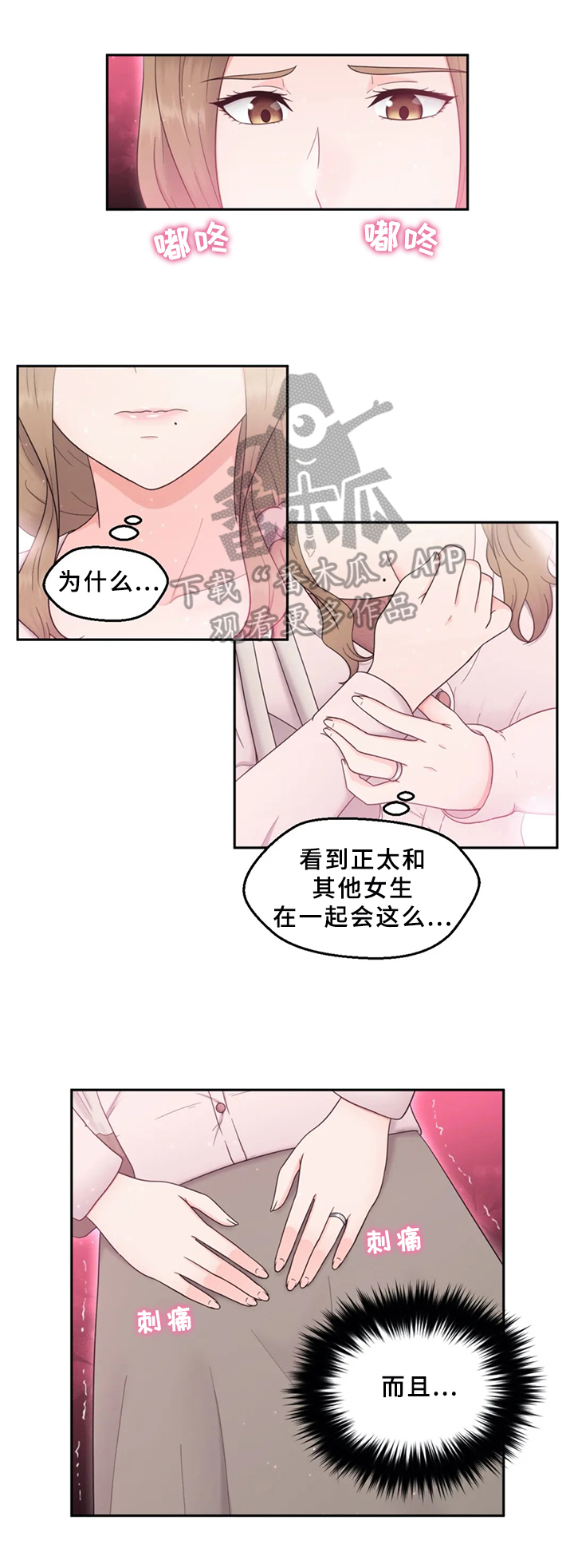 邻居是外星人的动漫漫画,第12章：忍不了3图