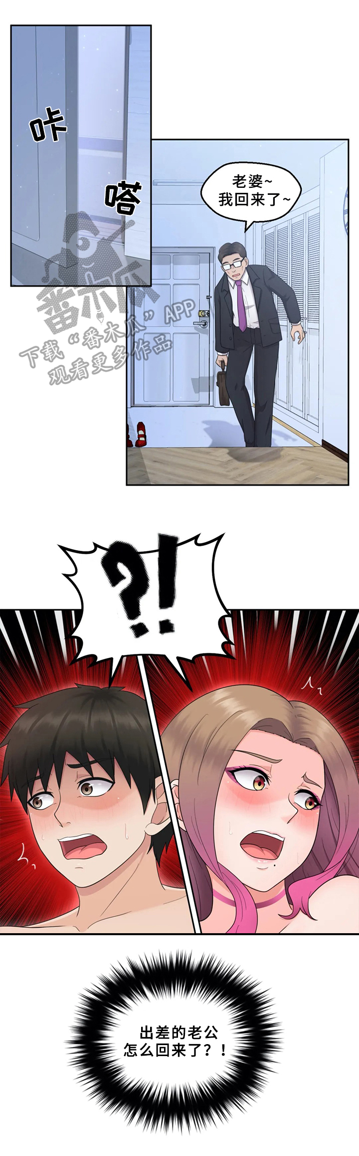 邻居是外星人的电影完整版漫画,第10章：隐瞒4图