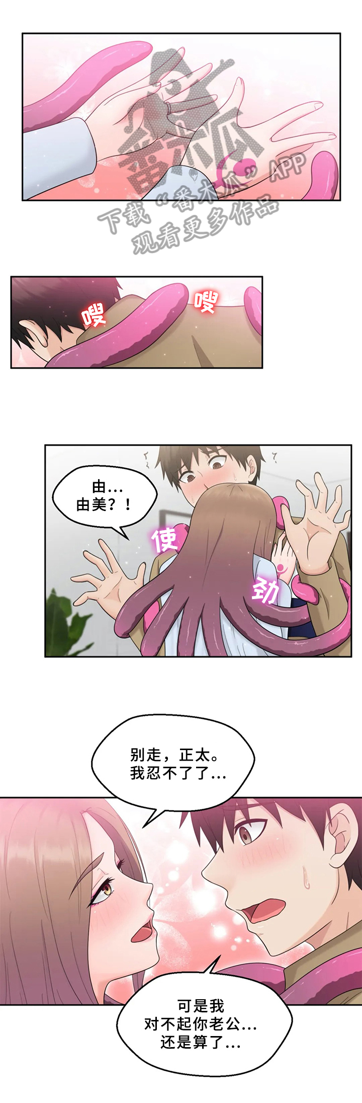 邻居是外星人的电影完整版漫画,第10章：隐瞒1图