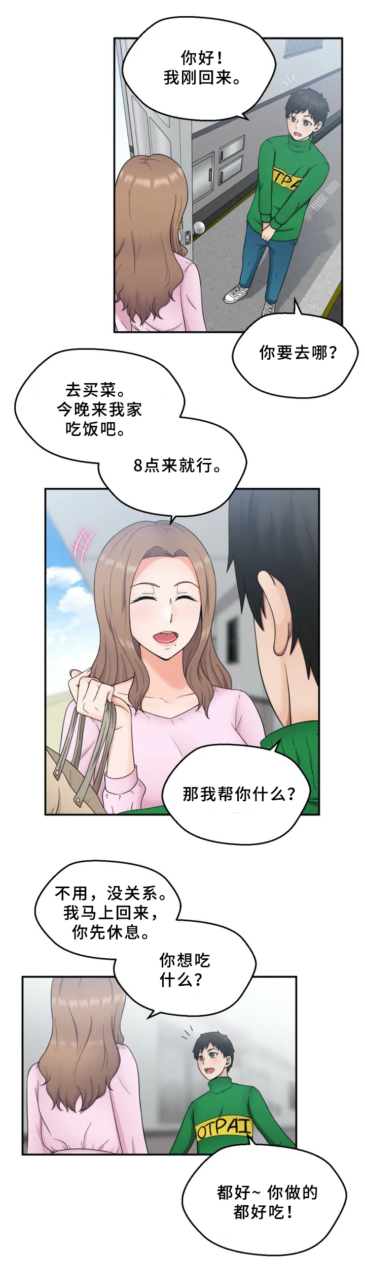 邻居是外星人怎么办漫画,第2章：发现2图