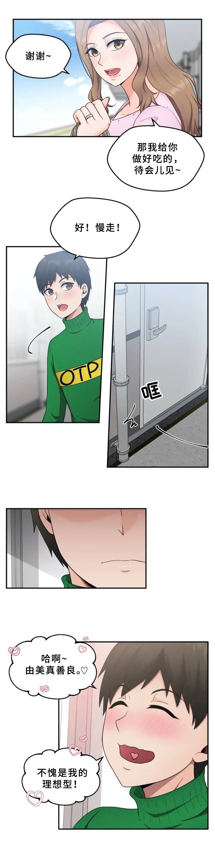 邻居是外星人怎么办漫画,第2章：发现3图