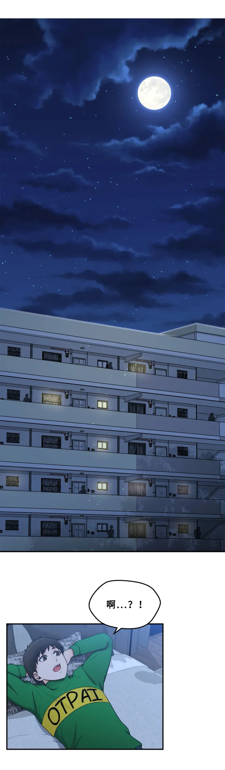 邻居是外星人怎么办漫画,第2章：发现5图