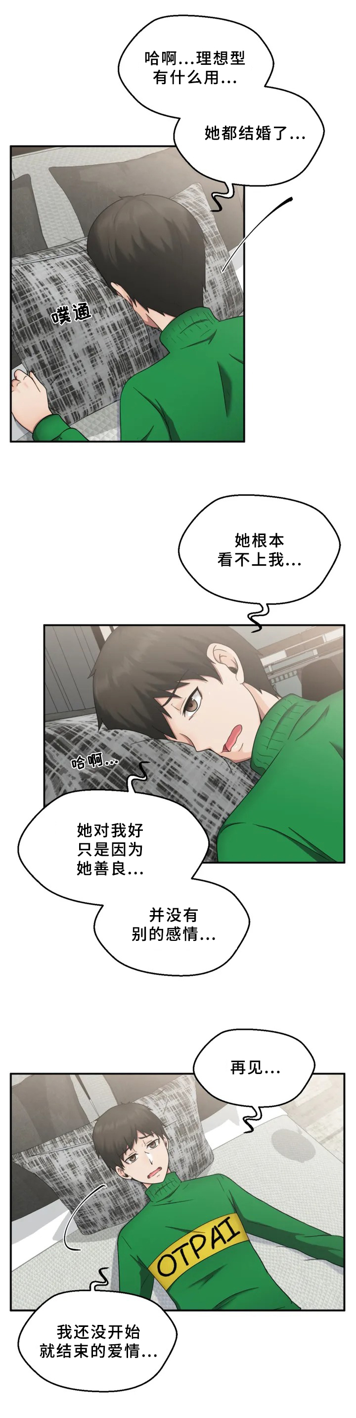 邻居是外星人怎么办漫画,第2章：发现4图