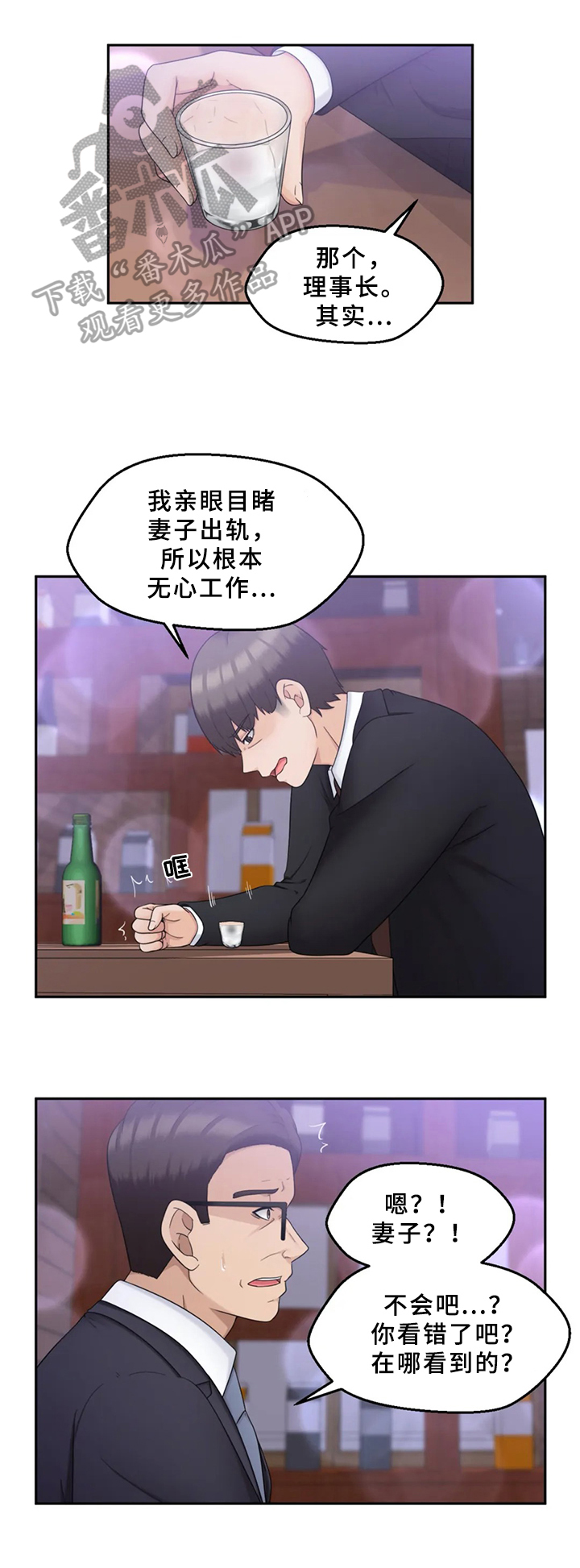 外星邻居讲的是什么漫画,第19章：不安2图